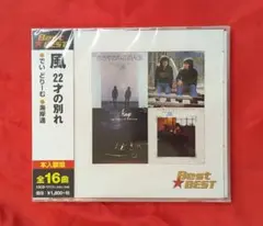 【新品・無料配送】風　ベスト・ベストCD　全16曲入