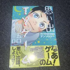 思い出TVゲーム物語