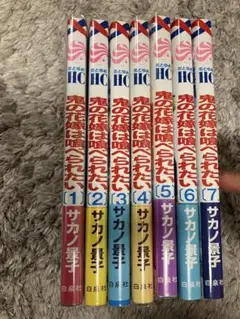⚠️2個口発送のため⚠️コメント必須⚠️鬼の花嫁は喰べられたい　1〜7巻　サカノ景子