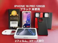 IPhone 16 Pro 128GB ブラック 未使用 2フィルム3ケース付き