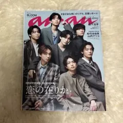 anan2321号増刊スペシャルエディション　8LOOM 雑誌