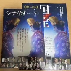 月刊シナリオ 2025年 9月号
