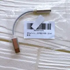 USB-C to 3.5 mm イヤホンアダプタ Type-C 変換ジャック