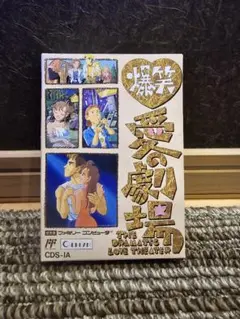 【FC】爆笑愛の劇場 　ファミコンソフト