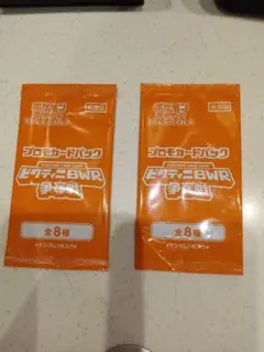 ビクティニ争奪戦 参加賞 プロモパック 2パック 未開封