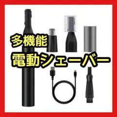 鼻毛カッター 電動 眉毛 多機能 男女兼用 防水 フェイスシェーバー