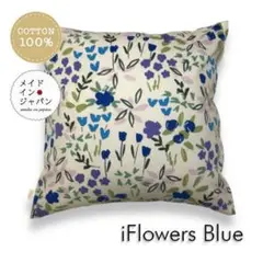 送料無料　新品大判クッションカバー【 i フラワーズ　ブルー】花柄60×60cm