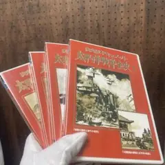 太平洋戦争 DVD 4枚組