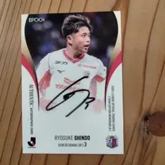 Ryosuke Shindo Cerezo Osaka サイン入りカード