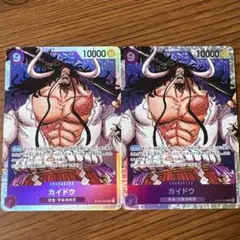 ワンピース カードゲーム カイドウ SR 10000 2枚セット