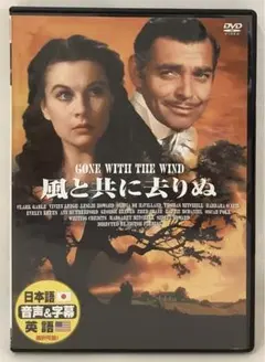 風と共に去りぬ/DVD