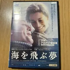 海を飛ぶ夢 DVD