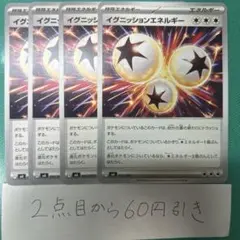イグニッションエネルギー　４枚