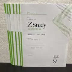Z会　東工大　対策 2025年最新】東工大物理 Z会の人気アイテム - メルカリ