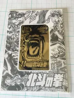 北斗の拳 携帯サイトステッカー① 　セリフ　いてえよ～！！　拳法殺しのハート