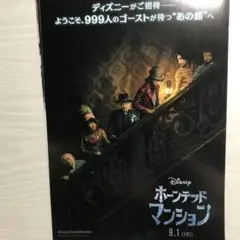 《ホーンテッドマンション》フライヤー