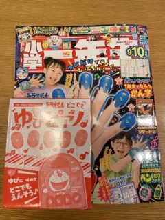 小学一年生 2025年9,10月号・8月号・7月号 3冊セット