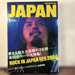 ROCKIN’ON JAPAN 2004年9月 VOL.266