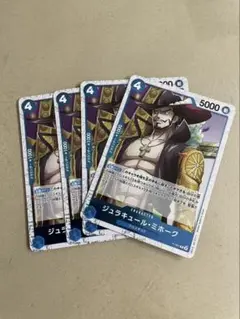 ジュラキュール・ミホーク　4枚　THE BEST2