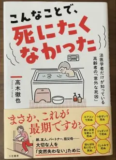 こんなことで、死にたくなかった 高木徹也