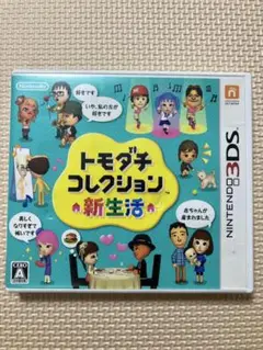 トモダチコレクション　新生活