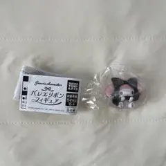 サンリオ ガチャガチャ バレエリボンシリーズ マイメロディ