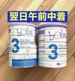 bubsバブズ・ヤギ山羊やぎの粉ミルク ステップ3 (1歳〜3歳)2缶