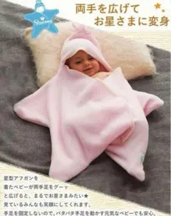タッペンスアンドクランブル　スターラップ　星　おくるみ　アフガン