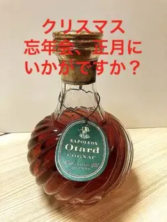 期間限定値下げ‼️Napoléon(ナポレオン)エスカルゴ コニャック オタード