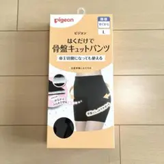 pigeon 骨盤パンツ Lサイズ