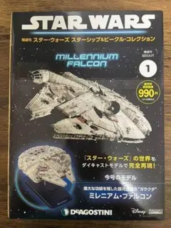 ディアゴスティーニ スターウォーズ ミレニアムファルコン ダイキャストモデル