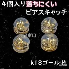 4個セット　丸形　金色　ピアスキャッチ　ダブルロック　A