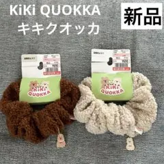 新品 KiKi QUOKKA キキクオッカ シュシュ ヘアゴム 2色セット