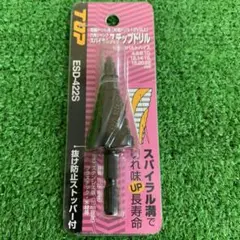 【未使用】トップ 電動ドリル用六角シャンクスパイラルステップドリル(ms347)