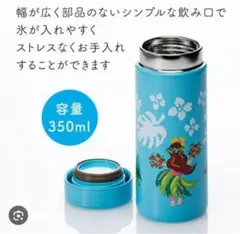 フェイラー マナマナ フラガール 新品 水筒 タンブラー