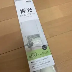 新品未使用　ニトリ　遮光ロールスクリーン白天井付　60✖️180