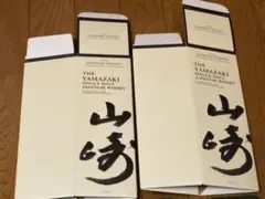 【空箱(カートン)のみ】 山崎×2