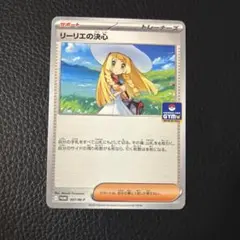 リーリエの決心 プロモ1枚