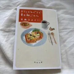 カフェどんぐりで幸せ朝ごはん