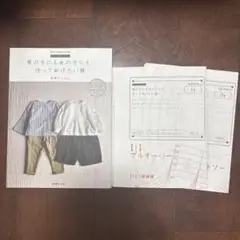 美品　男の子にも女の子にも、作ってあげたい服　FU-KO basics