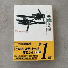 飛蝗の農場