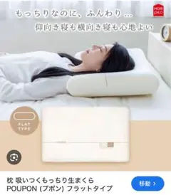 生まくら POUPON フラットタイプ 枕 高反発 肩こり 安眠 ふわふわ