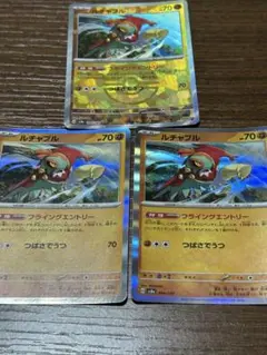 ポケモンカード　ルチャブル3枚、内モンボ1枚