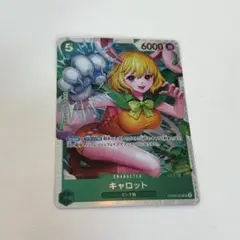 ワンピースカードキャロットSR