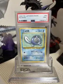 【psa9】ニョロモ ● 第1弾拡張パック