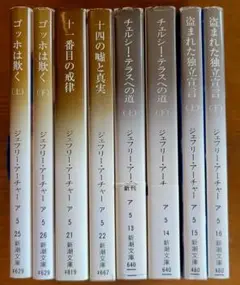 ジェフリー・アーチャー　文庫よりどり4冊　850円
