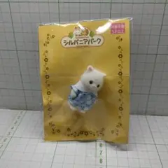 シルバニアパーク限定　　非売品　ペルシャネコの赤ちゃん
