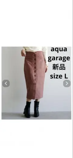 新品 アクアガレージ ハイウエスト タイトロングスカート