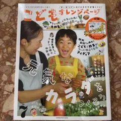 こどもオレンジページNo.7