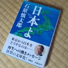 日本よ